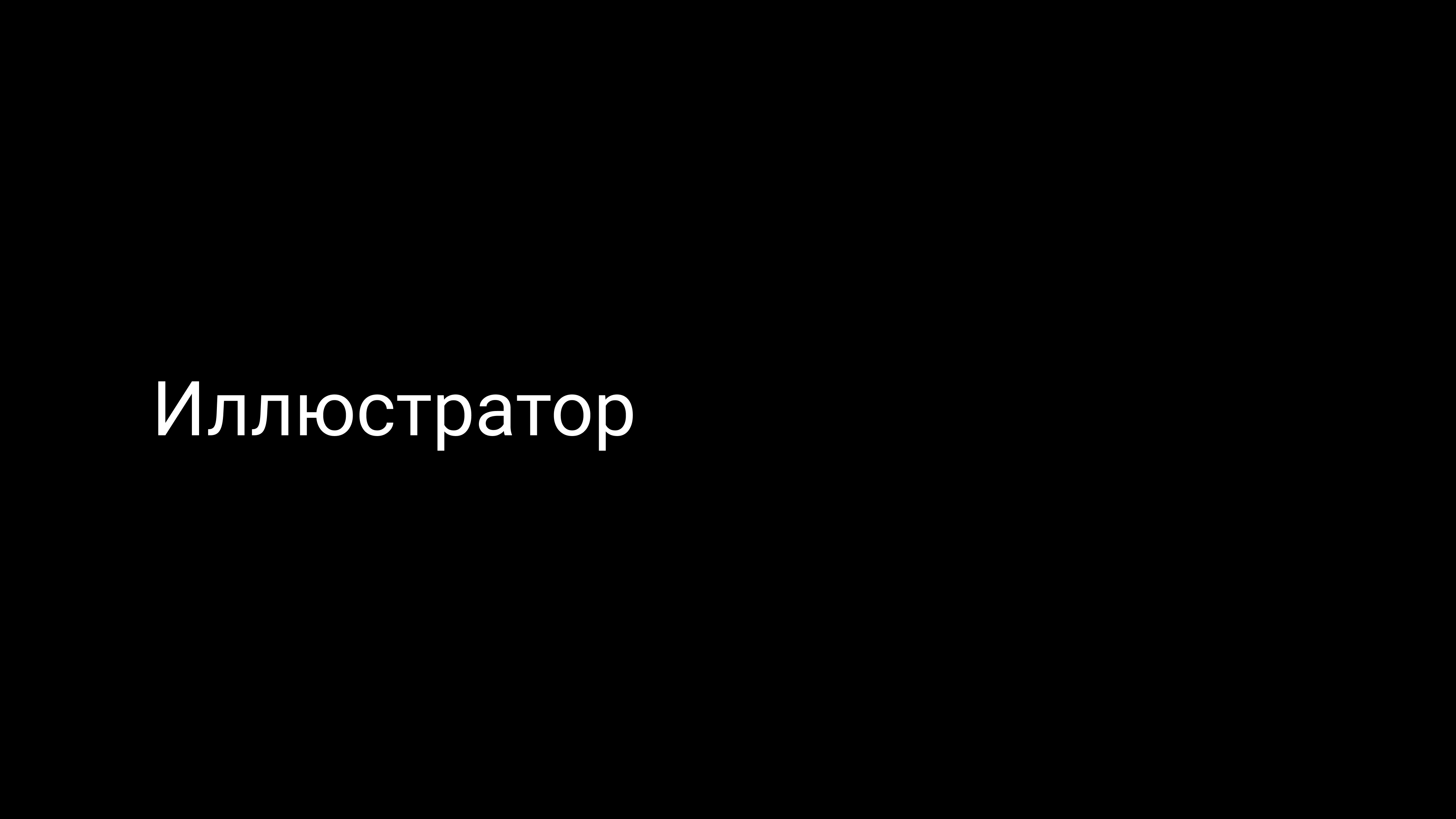 Семинар 1: графический дизайн и айдентика
