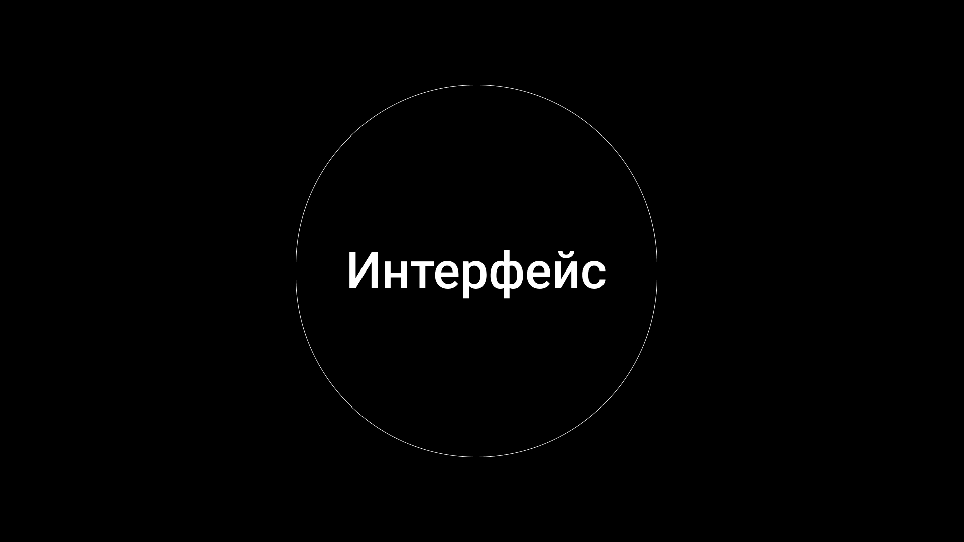 Семинар 2: HCI и UX-дизайн