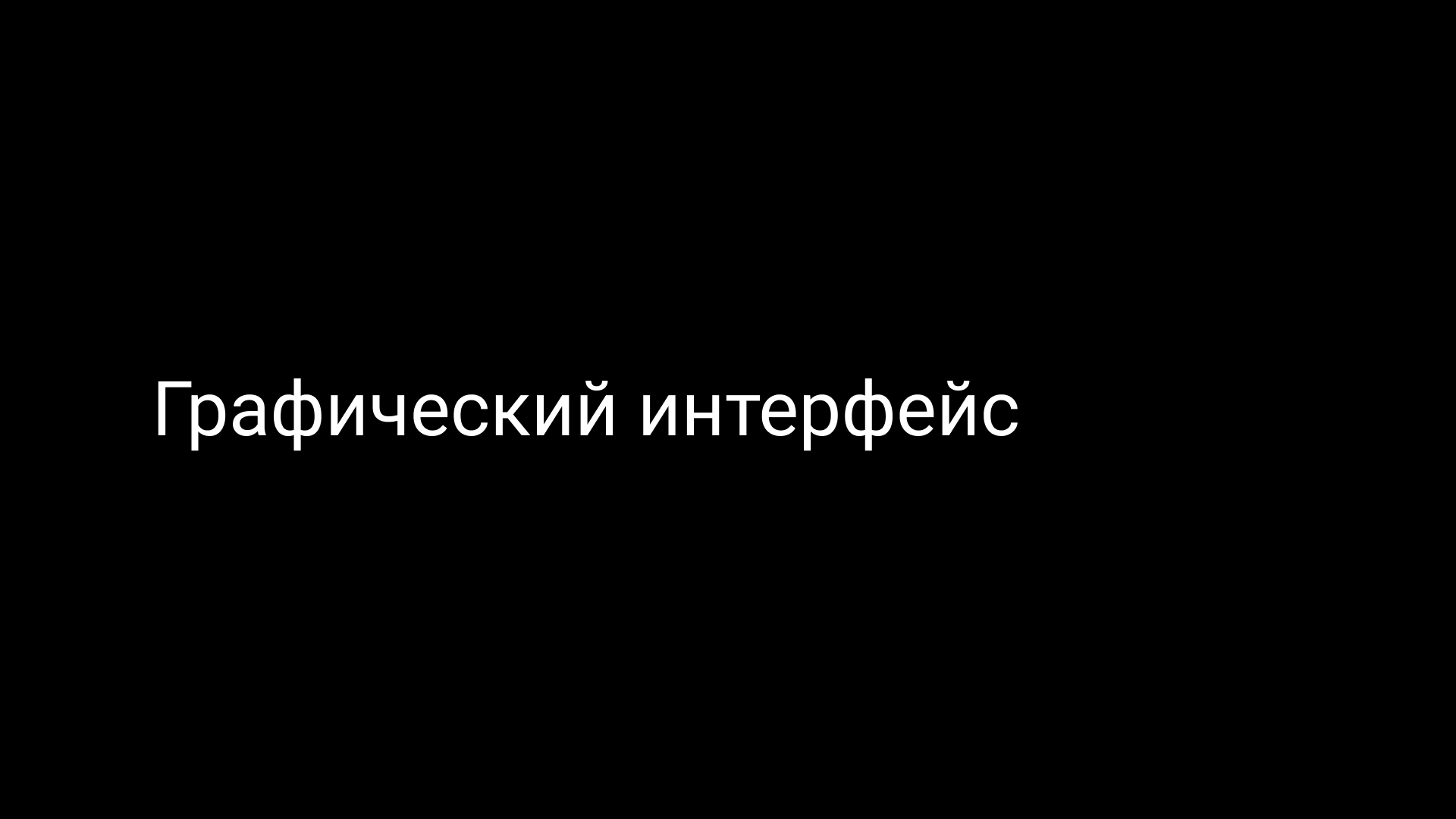 Семинар 2: HCI и UX-дизайн
