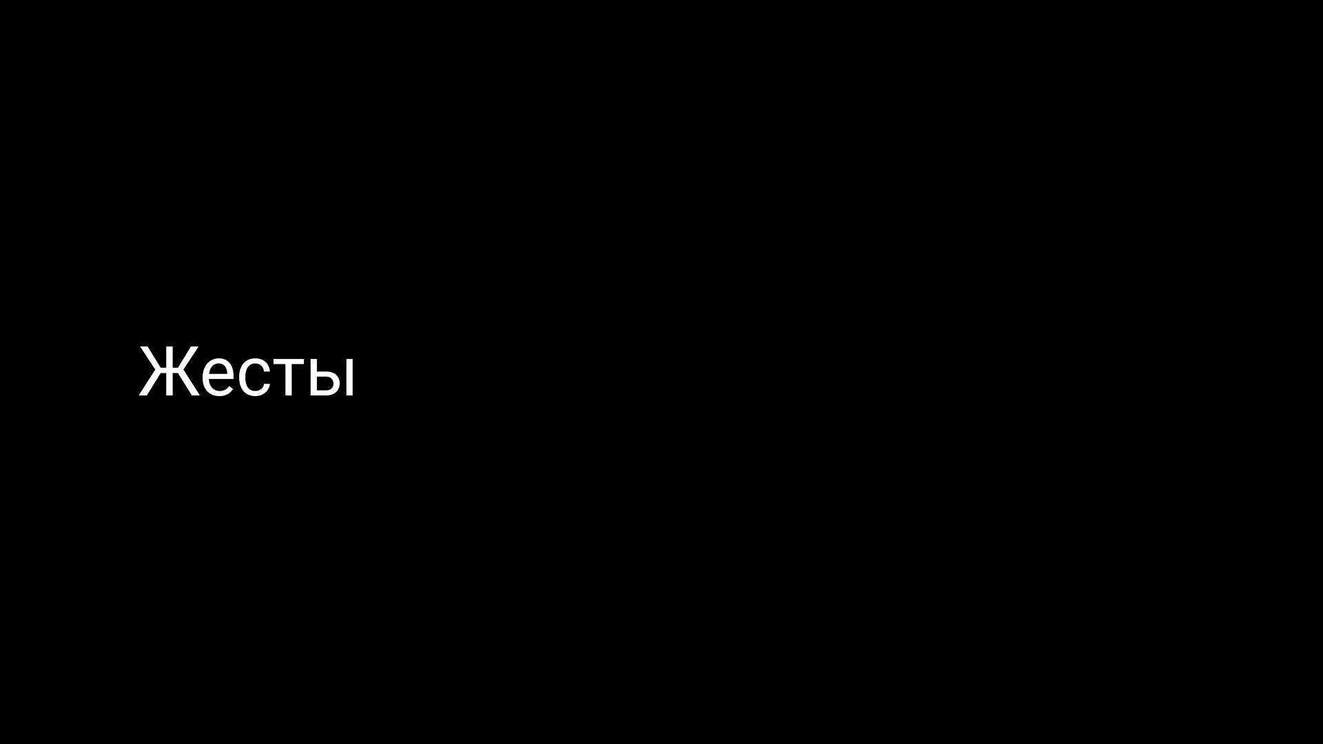 Семинар 2: HCI и UX-дизайн