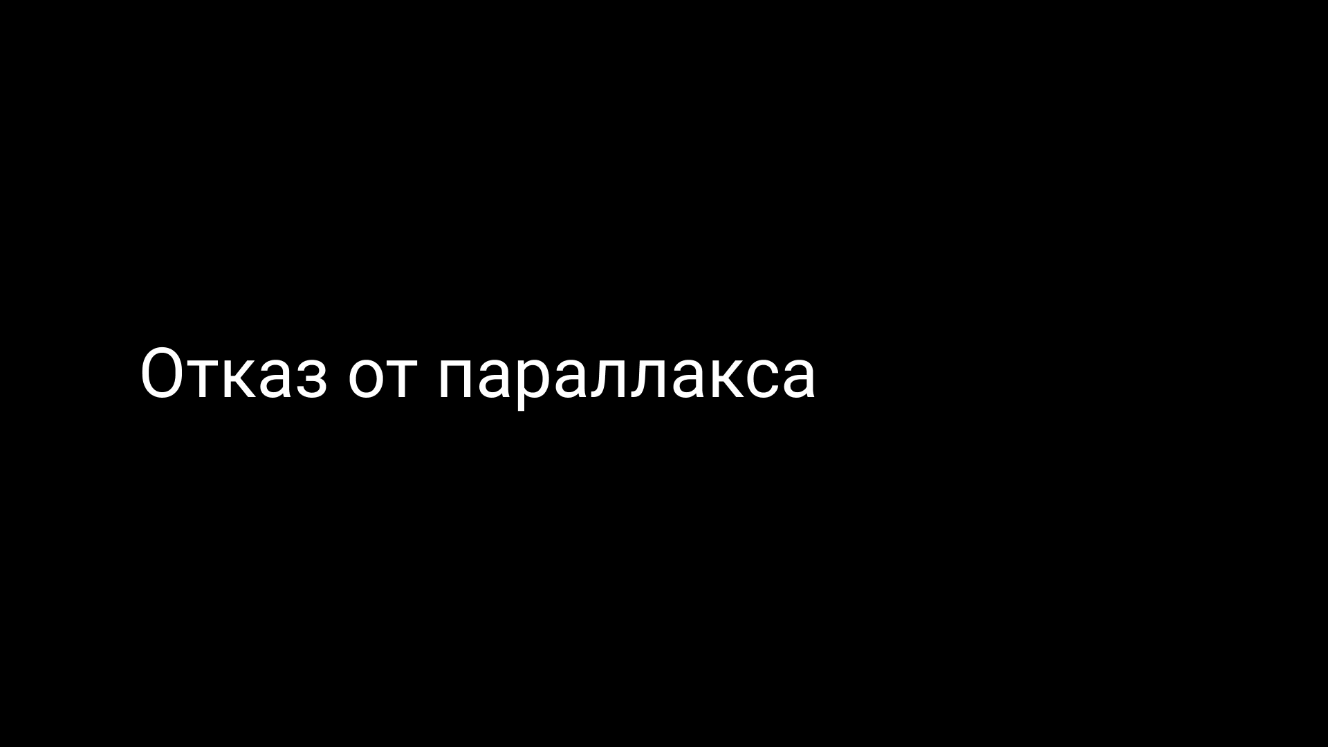 Семинар 2: HCI и UX-дизайн