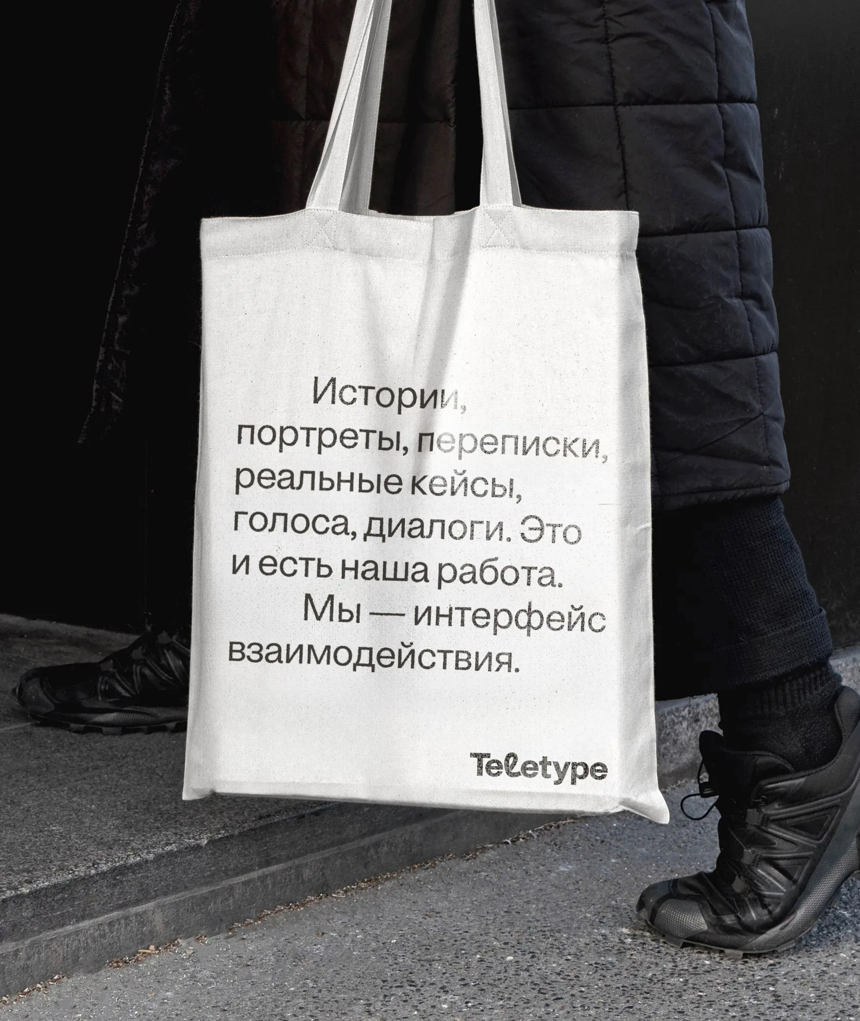Шопер Teletype